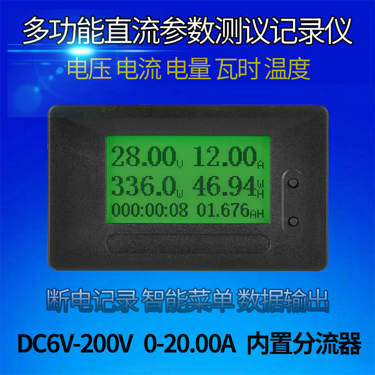 桂辰GC90 直流LCD库仑计多功能电压电流表DC6-200V 20A内置分流器