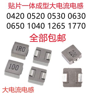 47UH 1265 4.7 2.2 1040 一体成型电感0420 0630