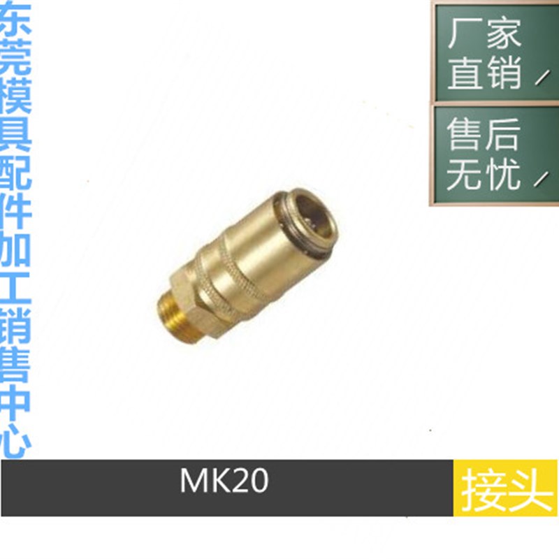 DME-EOC快速接头MK20-9-R1/4 MK20-13-R3/8 DME模具接头 水嘴