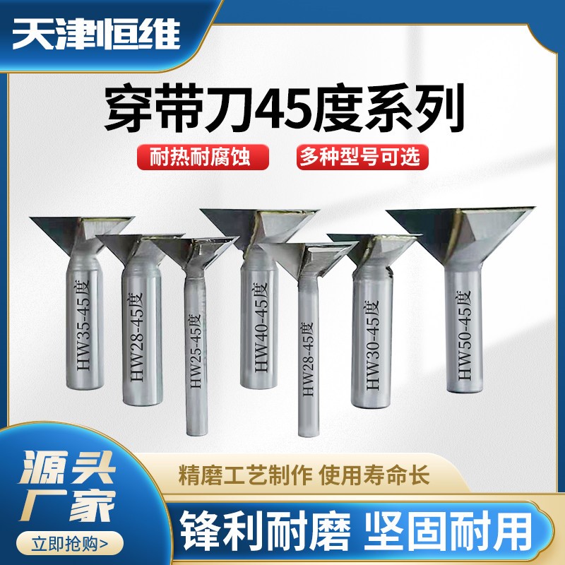 45度穿带刀合金木工刀具红木家俱龙旦刀实木龙档合金钢燕尾刀定做