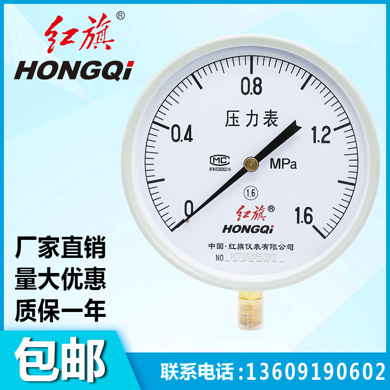 Y200普通弹簧管压力表真空表Y250水压气压油压液压表0-1.6MPA红旗