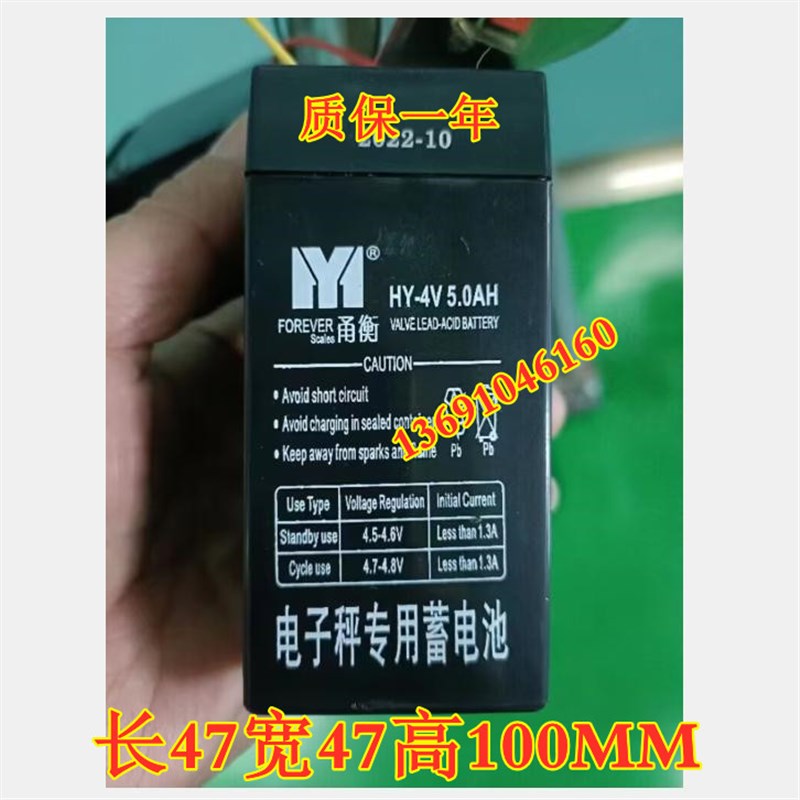 FOREVER甬衡电池HY-4V5.0AH电子秤专用蓄电池 计价称 吊钩秤电瓶