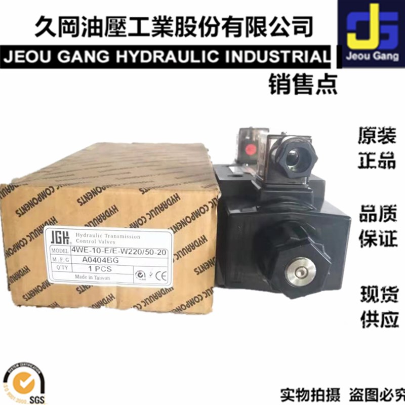 JGH台湾久冈电磁阀4WE-10-EA/E-G24-20 4WE-10-EA/E-W220/50-20