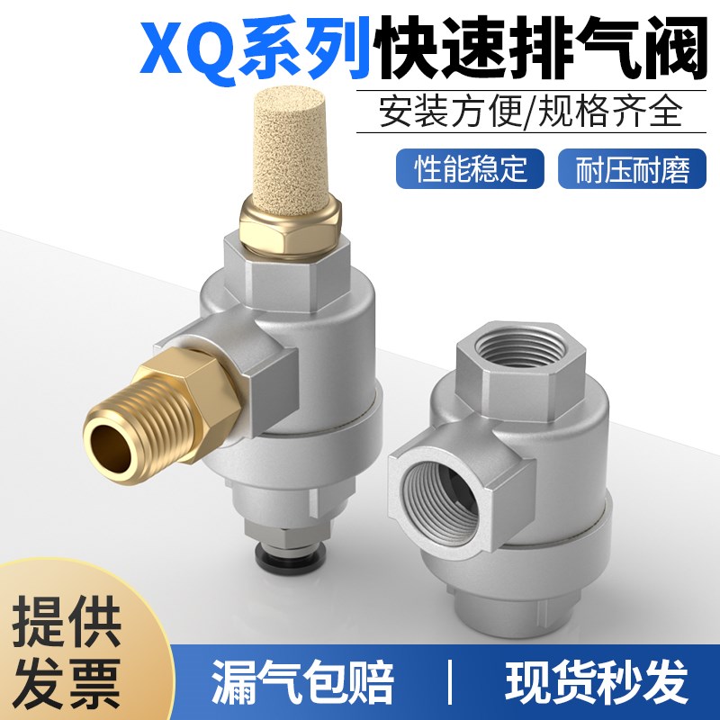 快排阀气动快速排气泄气阀XQ171000/170600放气阀气缸快拍阀全套