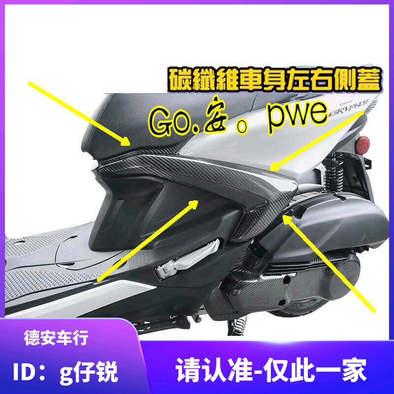 MOS 6代六代新劲战 水冷新劲战改装碳纤维车身侧板贴片碳纤维飞镖