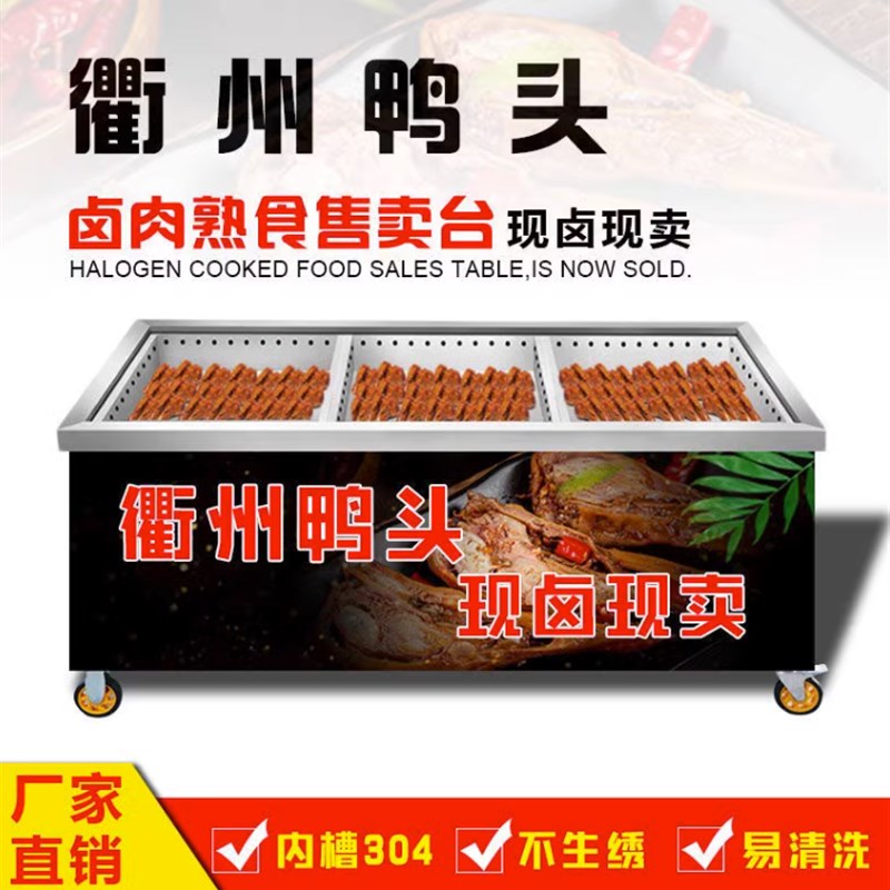 定做衢州鸭头售卖台卤肉熟食分拣台不锈钢工作台卤煮专用沥水车