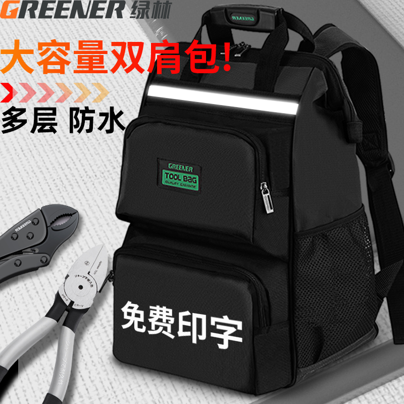 绿林工具背包男双肩工具包维修帆布耐用多功能便携安装电工专用