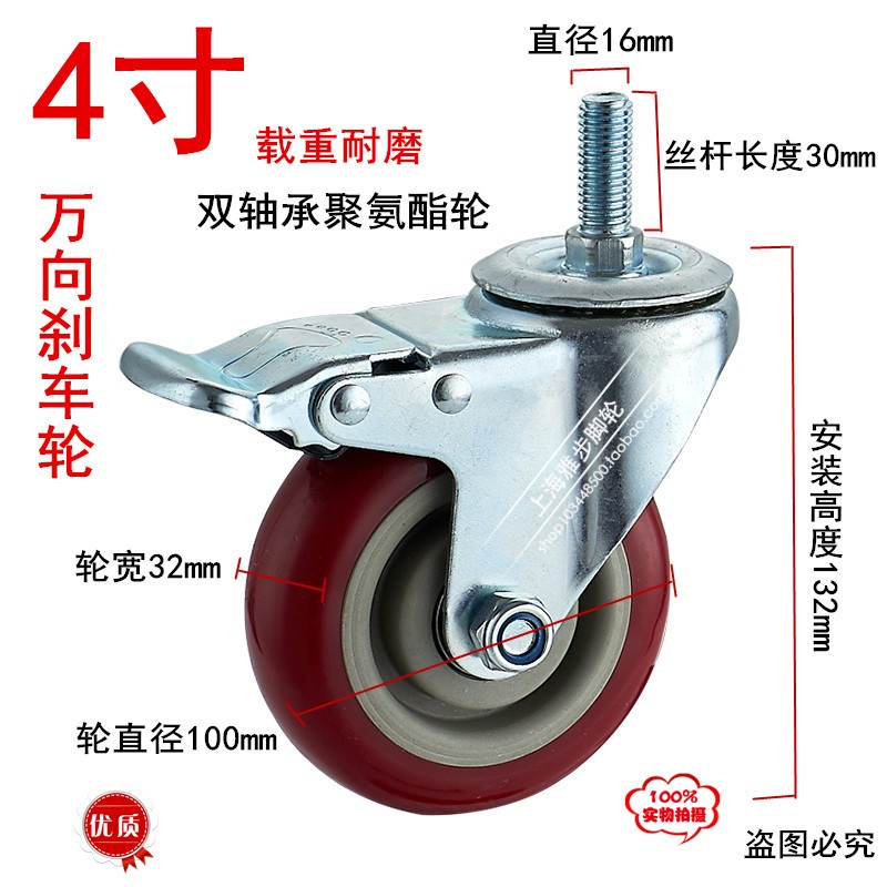 4寸丝杆M16双轴承脚轮静音聚氨酯耐磨万向轮双刹工具车手推车轮子
