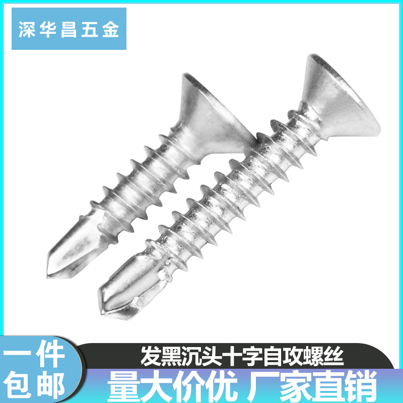 410不锈钢沉头钻尾螺丝镀锌十字自攻自钻螺丝燕尾丝 M4.2M4.8M5.5