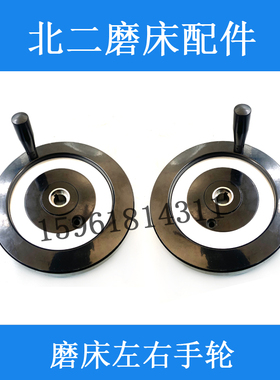 北二机M1432C M1420E磨头进给手轮 M1320E左右手轮外圆磨床配件