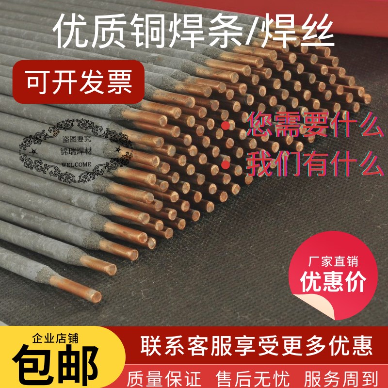 T107紫铜焊条T237铝青铜T207硅青铜T227磷青铜T307铜镍白铜电焊条