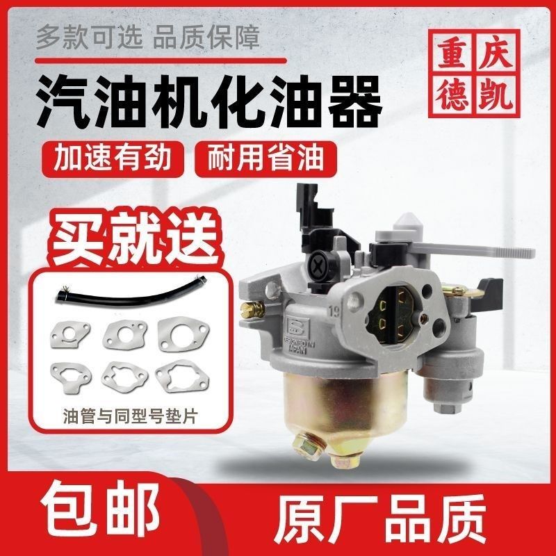 重庆原厂汽油机动力配件168F/170F/190F/192F发动机带杯化油器,3C数码配件,USB多功能数码宝,淘宝优惠券,粉丝福利购,淘宝优惠卷