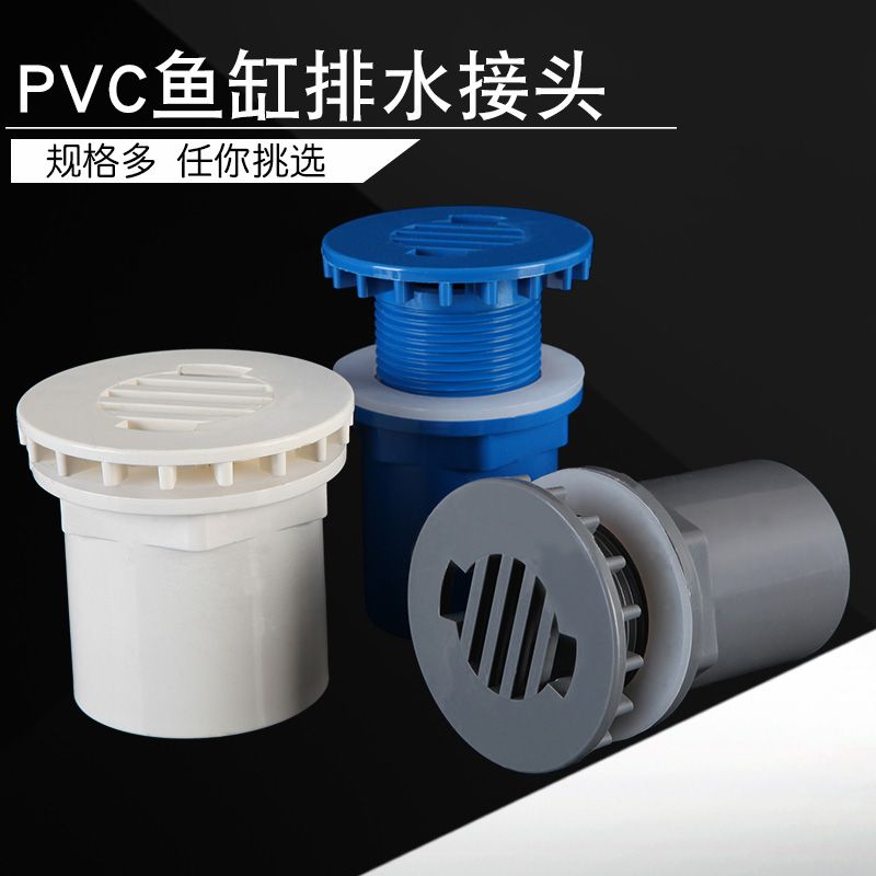 鱼缸强排直接pvc水管配件排水套件虹吸放水底滤组缸水族箱接头