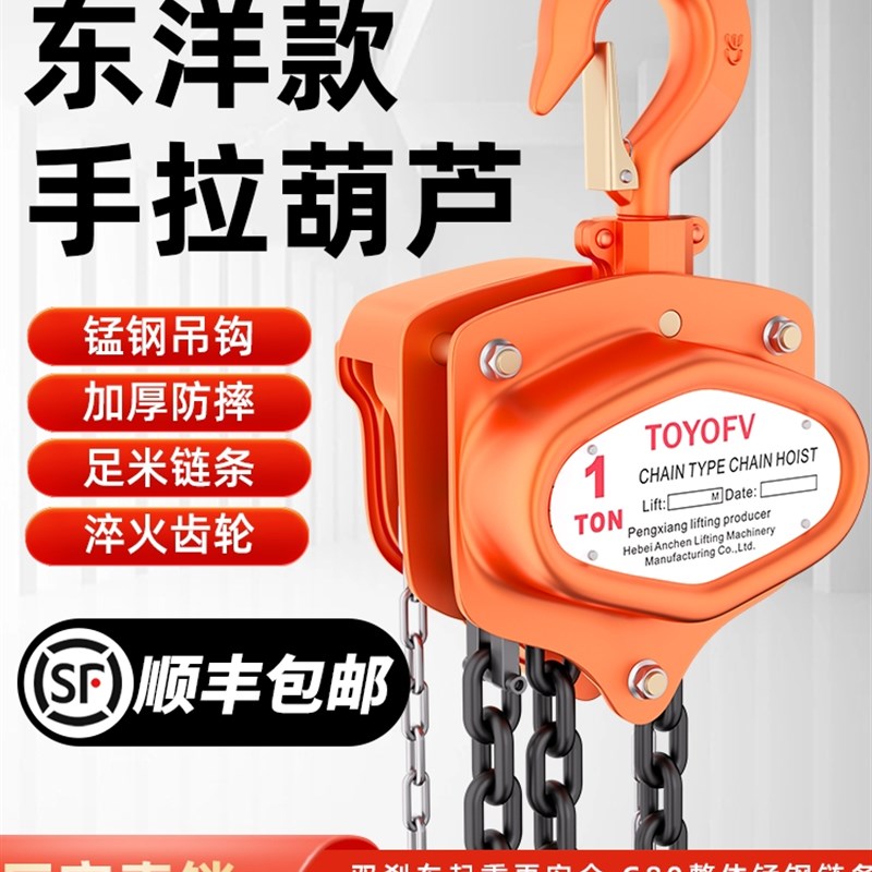 进口东洋TOYOFV手拉吊车1T倒链手动三角小型2/3/5/10吨吊机葫芦YD