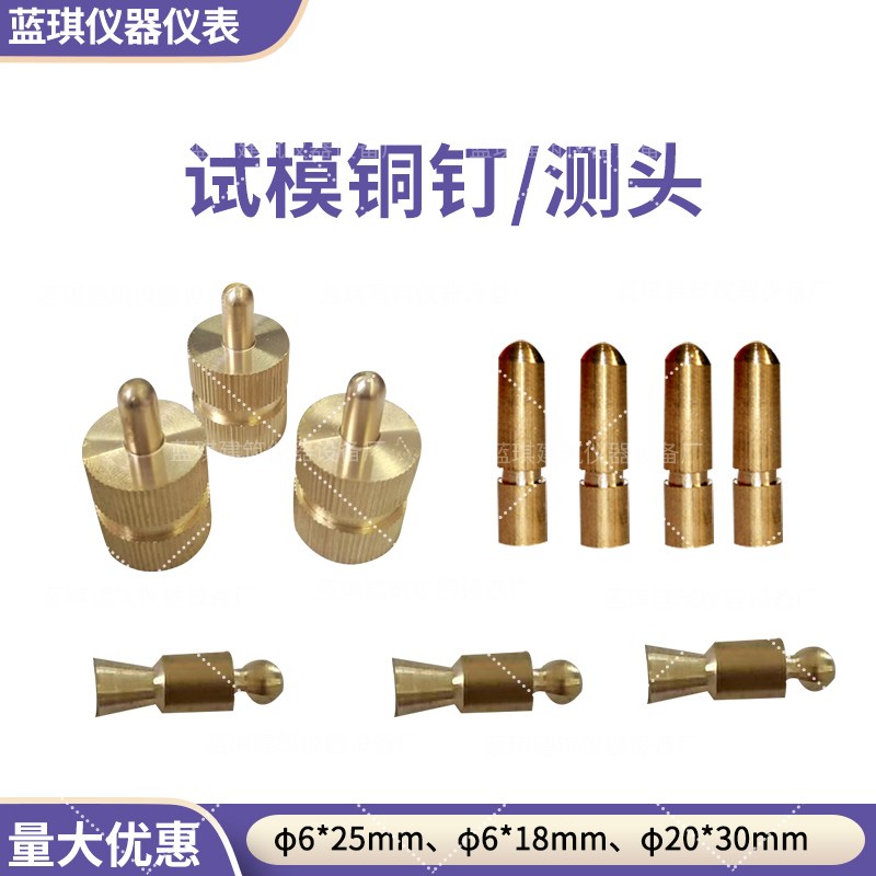 水泥砂浆干缩试模铜钉预埋铜钉黄铜收缩头测钉18*32砂浆收缩铜钉