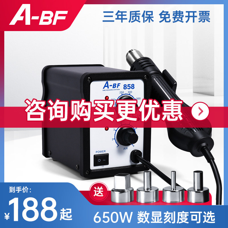 A-BF/不凡858/D数显无铅热风拆焊台金属机壳700W芯片维修工具,童鞋/婴儿鞋/亲子鞋,量脚器,淘宝优惠券,粉丝福利购,淘宝优惠卷