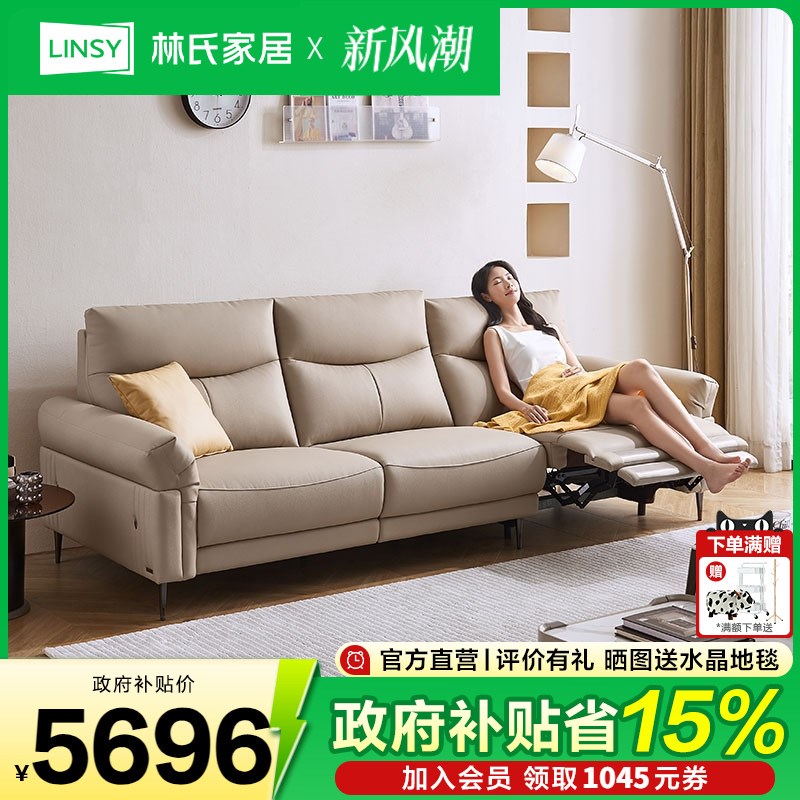 林氏家居现代简约客厅真皮沙发轻奢头层牛皮功能沙发林氏木业