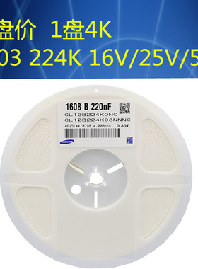 贴片陶瓷电容0603 50V 224K 220nF 0.22UF X7R 10% K档 整盘4K/盘