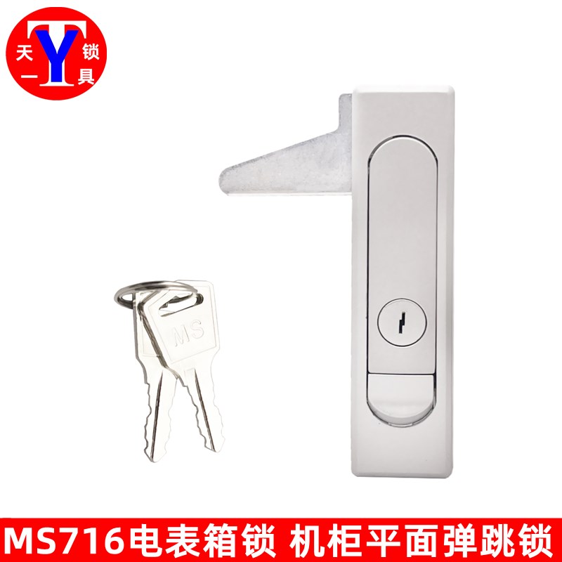 海翔MS716-1机柜平面锁 配电箱锁控制柜锁 电表箱锁配电柜锁 通开