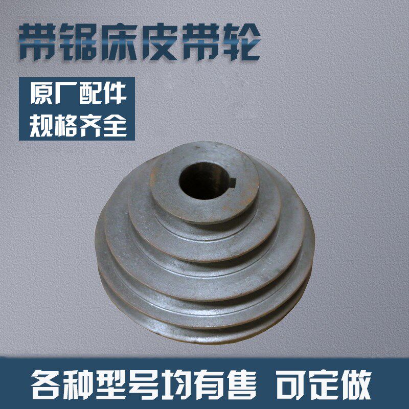 恒宇宝石花晨龙伟业奥林发带锯床配件 蜗杆皮带轮 电机皮带轮塔轮