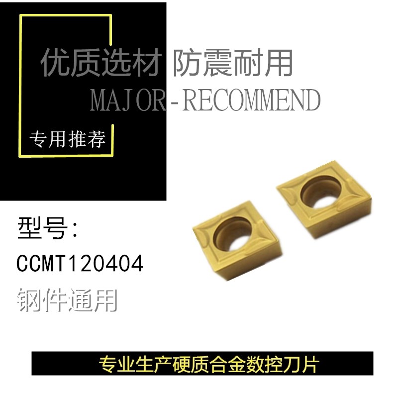 数控刀片车刀片CMT120404/08-US  不锈钢专用