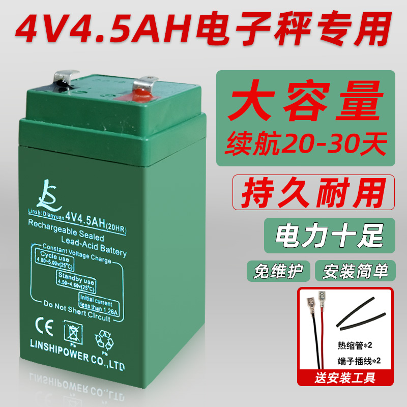 电子秤通用蓄电池充电大磅小磅专用4V4.5AH/HR大容量电瓶免焊接