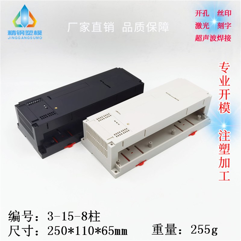 塑料外壳 厂家直供 PLC工控壳 3-15-8柱:250X110X65