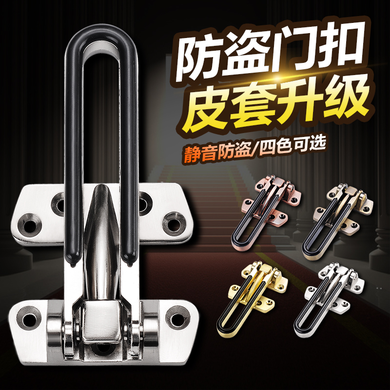 门内防盗扣防盗链门锁扣安全门扣 门链反锁扣 宾馆酒店门栓保险搭
