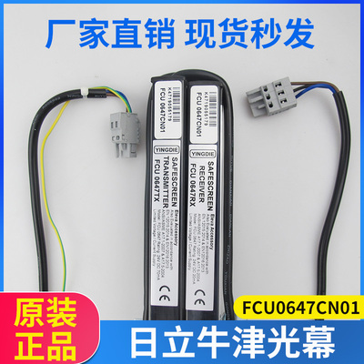 适用日立电梯牛津光幕HGP/MCA电梯FCU0647CN01CN02TX/RX日滨光幕