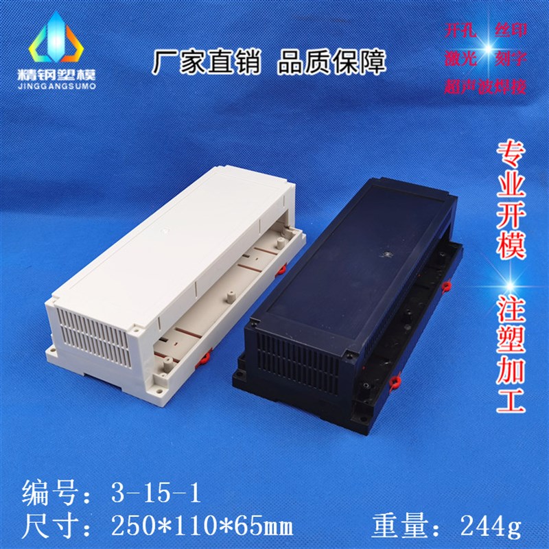厂家供 放大板仪表机箱 标准导轨PLC工控外壳 3-15-1:250X110X65