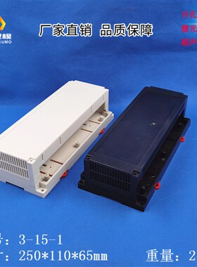 厂家供 放大板仪表机箱 标准导轨PLC工控外壳 3-15-1:250X110X65
