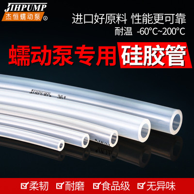 蠕动泵硅胶管专用进口食品级泵管橡胶塑料透明软管子jihpump杰恒
