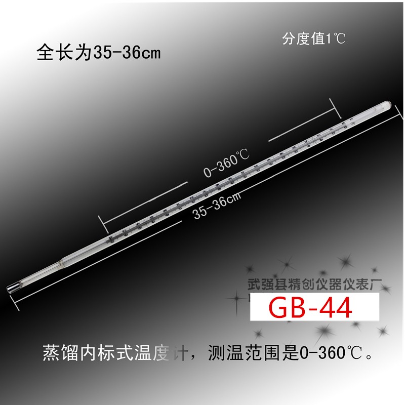 包检蒸馏程水银温度计1234号-2-400-300-360GB-44-45-46-47测温仪