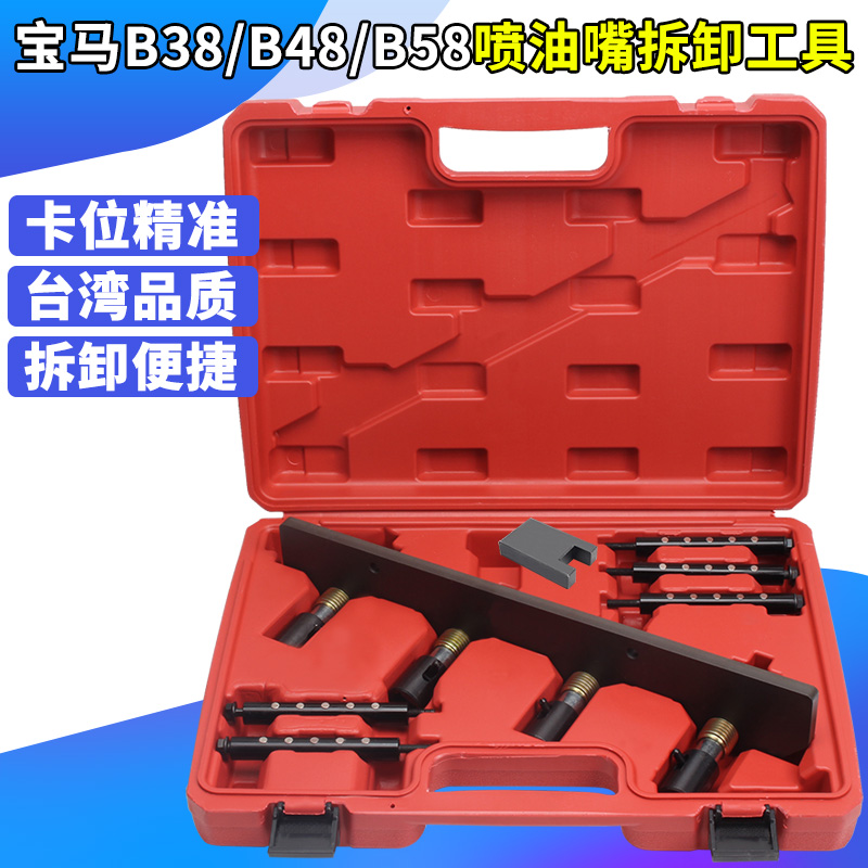 宝马迷你B38 B48 B58喷油嘴拆装工具 发动机B36喷油嘴专用工具
