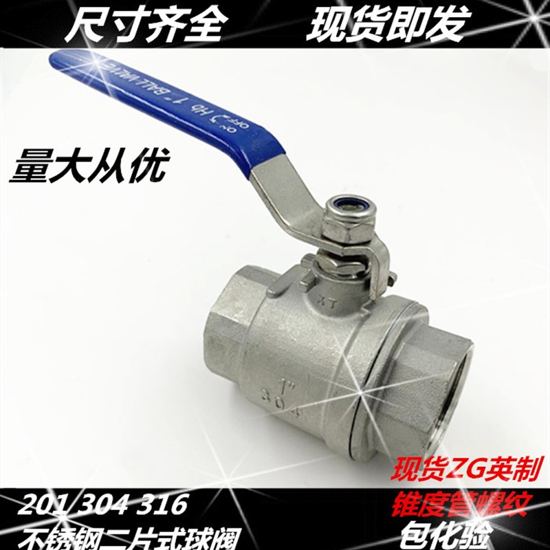 304不锈钢球阀二片式两片式球阀4分6分1寸2寸阀门DN15/20/25/50