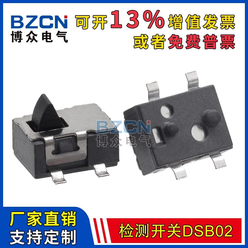博众DSB02检测贴片开关4脚复位微型行程限位微动按键开关,3C数码配件,USB多功能数码宝,淘宝优惠券,粉丝福利购,淘宝优惠卷
