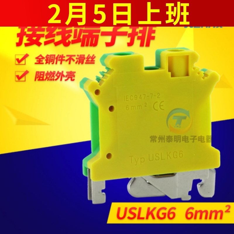 UK双色电压黄绿接地端子USLKG6接线端子排UK6N接地 6MM平方