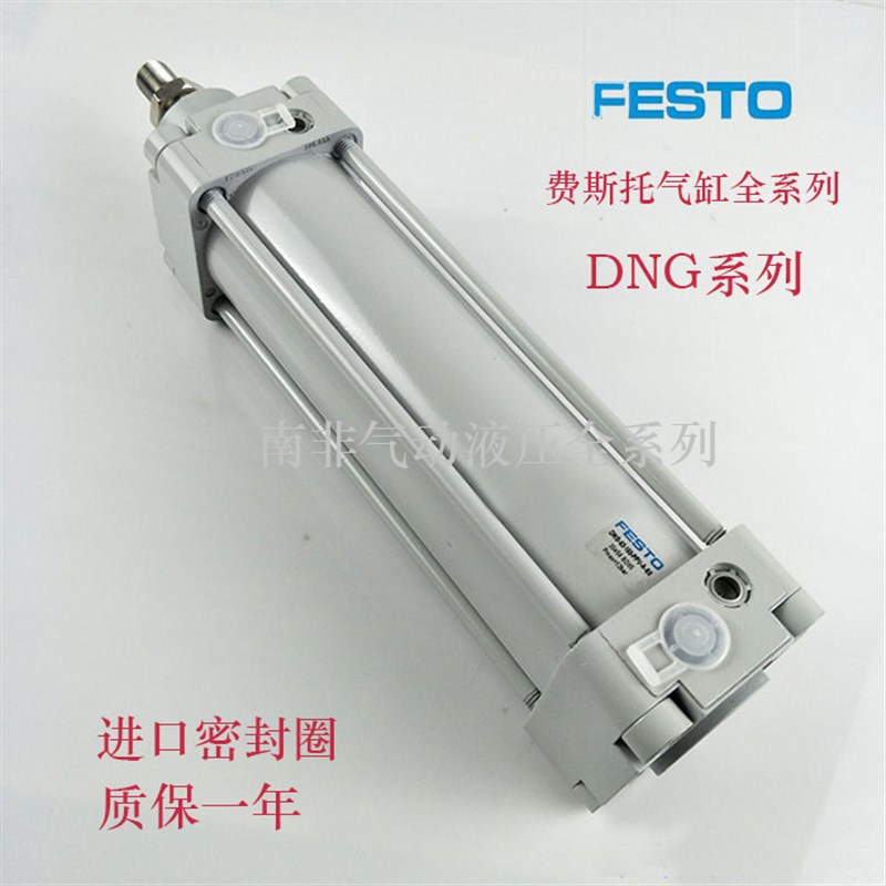 FESTO标准气缸DNG-80-25 50 75 100 125 150 175 200 250-PPV-A