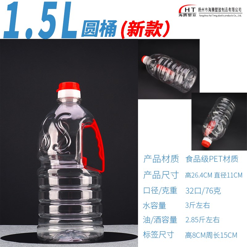 3斤装PET食用塑料花生油瓶 油壶 油桶 1.5L 酒壶 酒桶 酒瓶 包邮