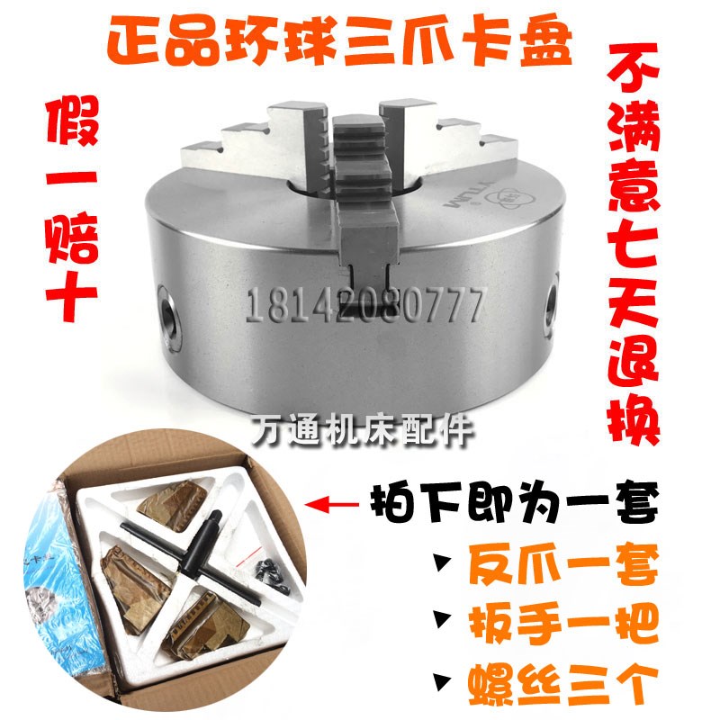 环球牌三爪自定心卡盘数控车床环球自定心K11200/250三爪卡盘