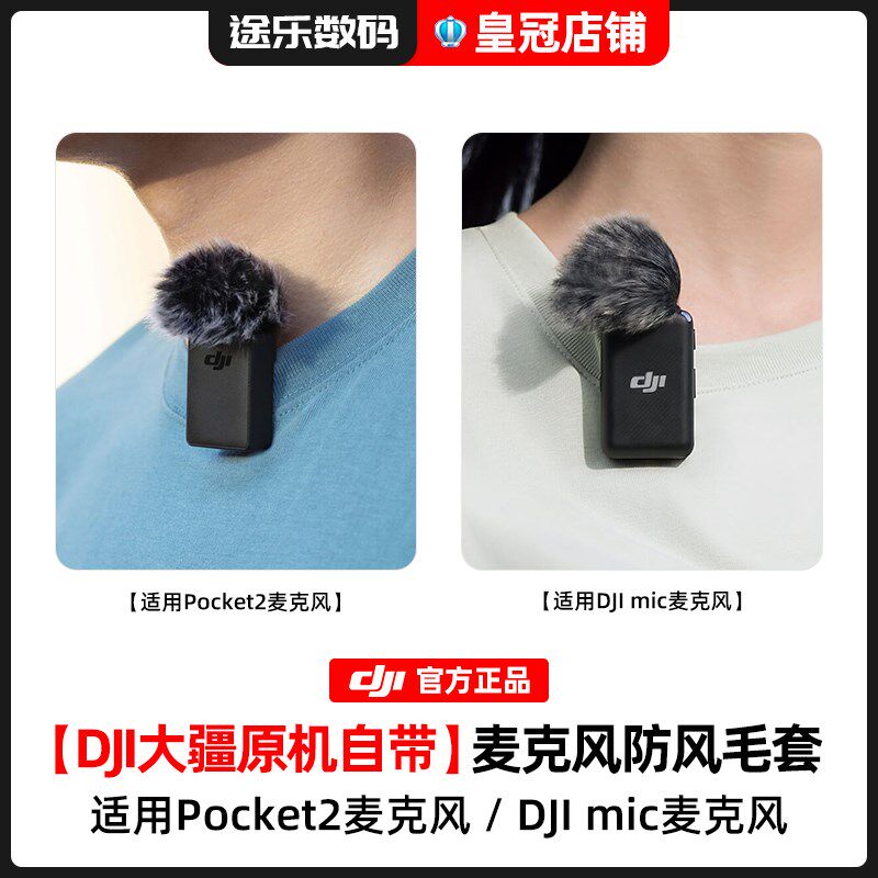 DJI Mic防风毛套毛球大疆无线麦克风Pocket2配件官方原装正品