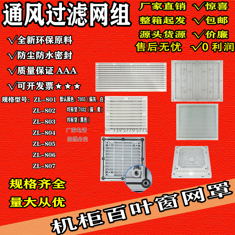 通风过滤网组ZL-803 804机柜散热风扇过滤器风机百叶窗网罩FB9803