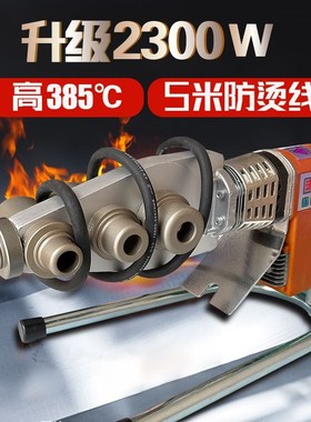 2300瓦伟星管专用ppr热熔器pe热熔器正品焊接机可调温大功率接管