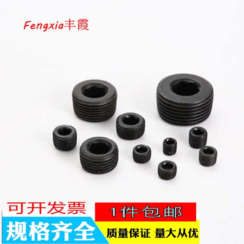 碳钢发黑内六角螺塞堵头M8M101M12M14M16M18M20M22M241.5