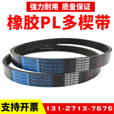 橡胶多楔带PL1640 PL1645 PL1650 PL1651 PL1660多沟皮带传动带