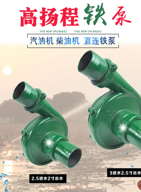 汽柴油机水泵2.5进水2寸出 3寸进 铸铁泵170F173f178F188冲藕灌溉