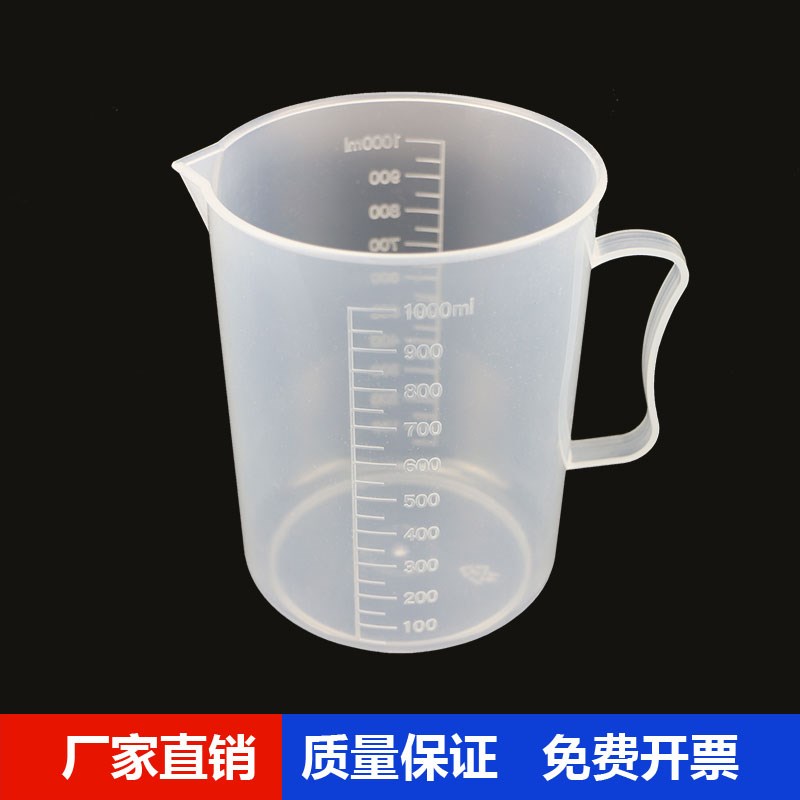塑料量杯1000ml烧杯1000毫升量杯带刻度有柄带把耐高温刻度带手柄