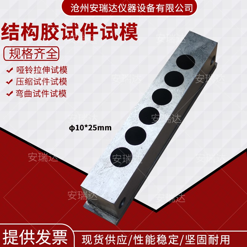 结构胶试件可拆卸树脂浇铸体全钢压缩成型磨具25*10圆柱试模具