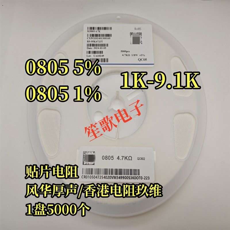 0805贴片电阻1K 1.5K 2K 2.2K 2.7K 3K 3.3K 4.7K 5.1K 6.8K 8.2K