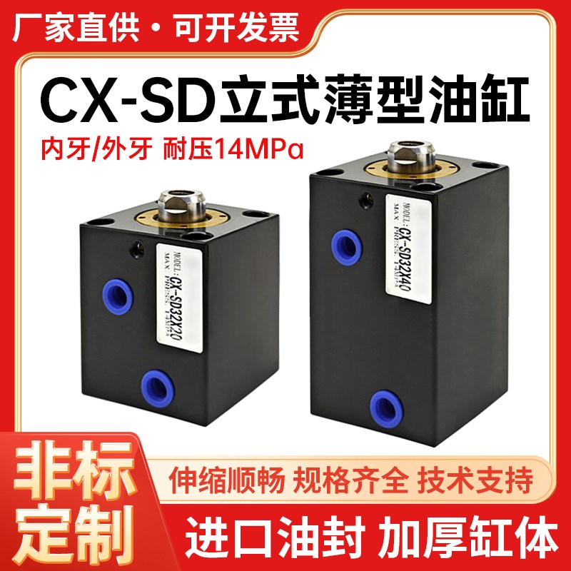 JOB63小型薄型油缸JOA方形模具液压缸立式CX-SD25/32/40/50卧式LA